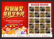购物抽奖宣传单页图片