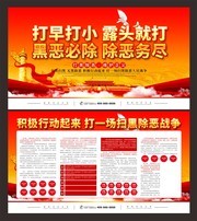 扫黑除恶宣传展板图片