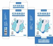体温枪包装盒设计