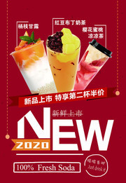 奶茶饮品新品上市海报图片