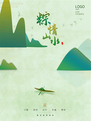 粽情山水端午海报