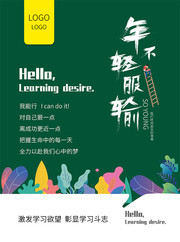 努力学习海报