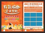 有氧瑜伽招生宣传单