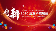 科技会议展板图片下载