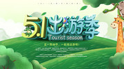 51出游季活动海报下载
