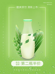 酷爽茶饮清新上市海报