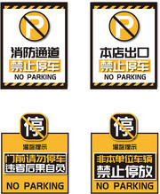 禁止停车温馨提示标识牌