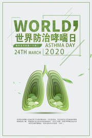 世界哮喘日海报设计图片