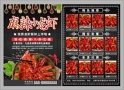 麻辣小龙虾美食宣传单