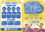 暑假辅导培训班招生宣传单