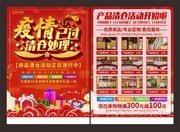 疫情已过清仓处理DM宣传单
