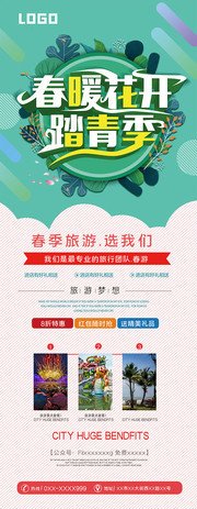 春暖花开踏青季旅游展架