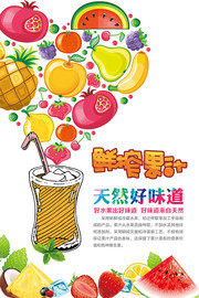 鲜榨果汁宣传海报