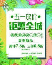劳动节五一促销海报下载