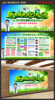 职业病知识板报下载