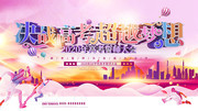2020高考誓师大会展板