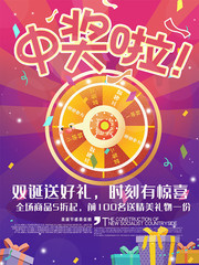 双诞促销活动海报