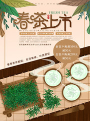 春茶节海报