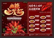 麻辣小龙虾宣传单页