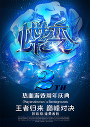热血网游蝶变宣传海报