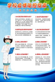 教工办公疫情防控