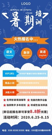 暑假班招生展架图片下载