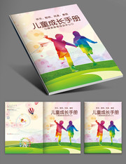 儿童成长手册封面