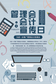 管理会会计宣传日图片素材