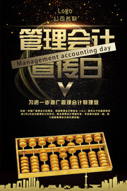 管理会计宣传日黑金风格图片