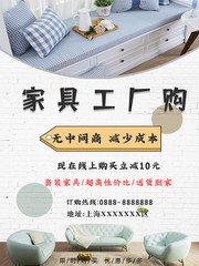 家具工厂直购海报