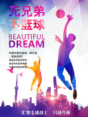 篮球运动海报图片素材