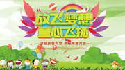 六一儿童节海报图片素材