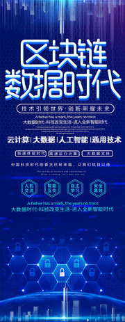区块链科技海报图片素材