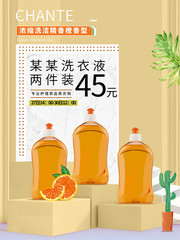 洗衣液促销广告