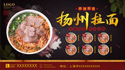 扬州拉面美食展板