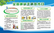 全国碘缺乏病宣传日社区宣传栏