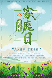 国际家庭日宣传图片素材