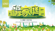 5.15国际家庭日图片素材