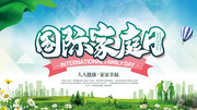 国际家庭日海报设计图片