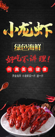 小龙虾促销餐饮饭店展架图片