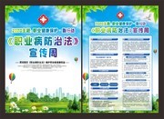 2020职业病防治法宣传周宣传单页