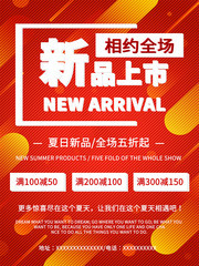 红黄色新品上市海报