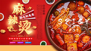 麻辣烫好吃就是爽展板