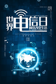 世界电信日网络科技海报素材
