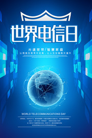 世界电信日信息科技海报图片