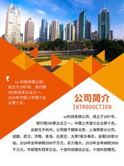 公司简介海报