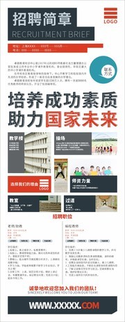 教育机构招聘简章展架