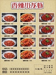 香辣小龙虾菜单模板素材