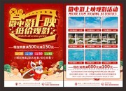 电影院宣传单页模板素材