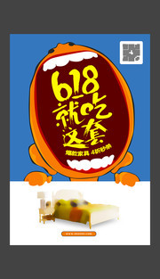 618促销海报设计